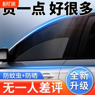 汽车防蚊虫纱窗车窗防蚊网遮阳帘窗帘防晒轿车窗纱网车用蚊帐车载