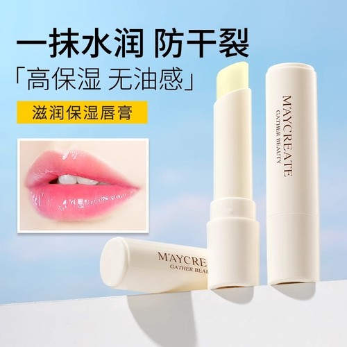 健美创研润唇膏男女保湿滋润补水防干裂淡化唇纹秋冬无色护唇倍润