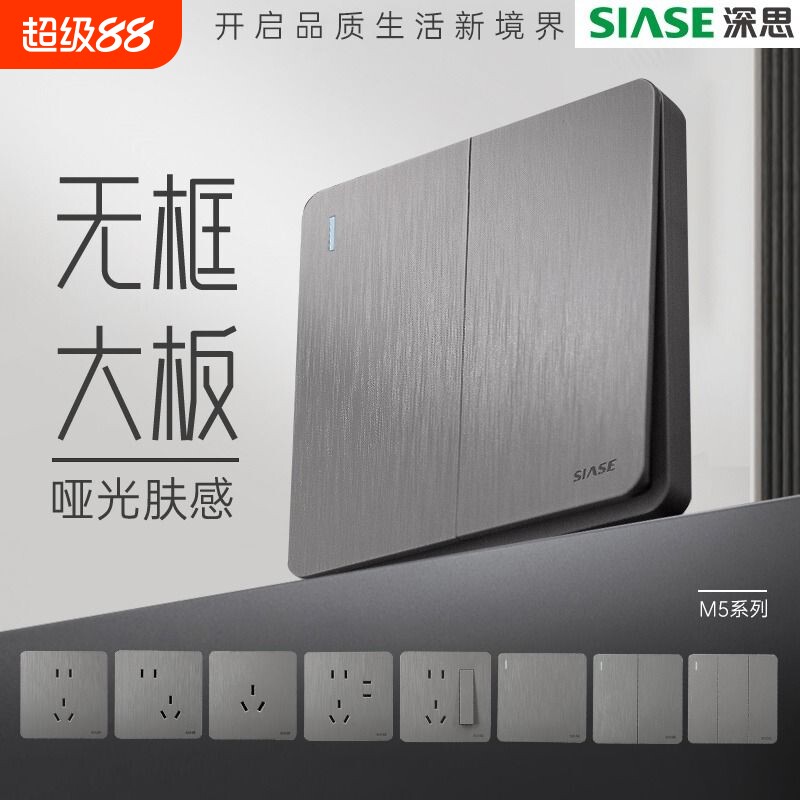 深思摩登灰拉丝款灰色开关插座图片