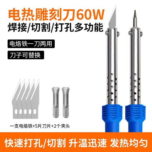 电烙铁花盆打孔电热刀神器家用雕刻热熔刀手工园艺制作工具电烙笔