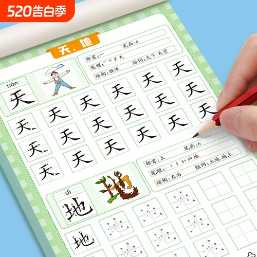 汉字描红本幼儿园幼小衔接练字帖