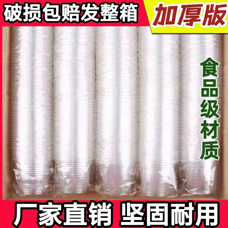 一次性水杯塑料加厚家用航空杯耐用透明商用茶杯1000只整箱食品级