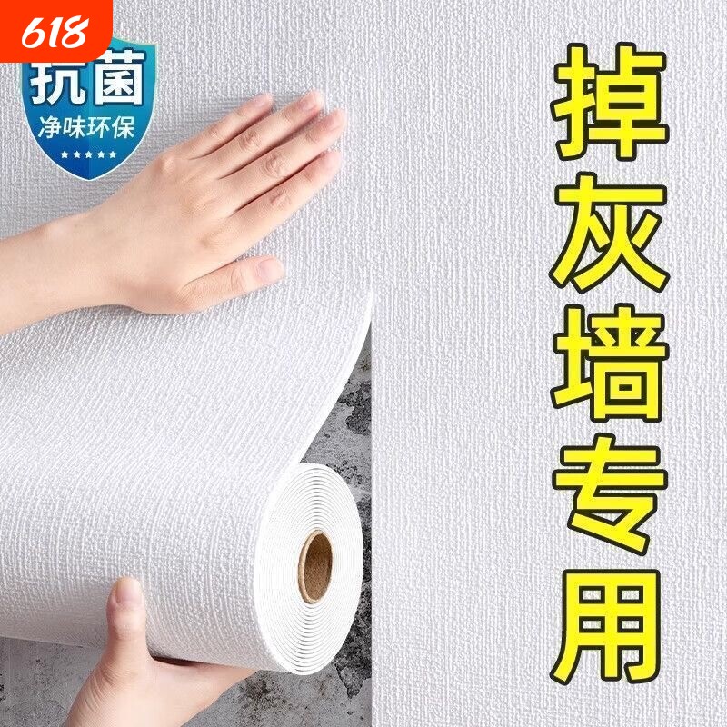 掉灰墙专用墙纸自粘防水防潮3d立体墙贴家用贴纸壁纸墙面遮丑装饰