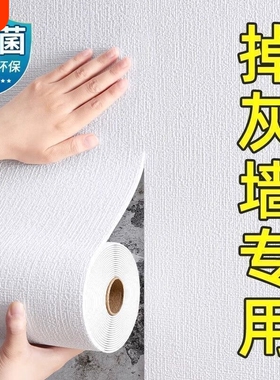 掉灰墙专用墙纸自粘防水防潮3d立体墙贴家用贴纸壁纸墙面遮丑装饰