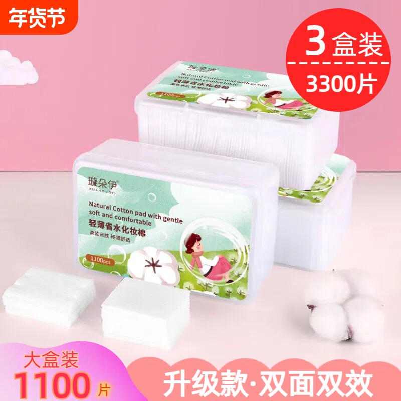 3盒化妆棉卸妆棉湿敷棉脸专用卸妆用脸部薄款正品旗舰店可拉伸