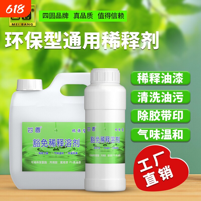 四圆油漆稀释剂通用漆料油污油墨胶印清除剂低味洗枪水稀料清洗剂