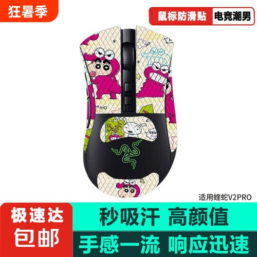 适用蝰蛇V2ProV3Pro专业版Razer雷蛇炼狱鼠标贴防滑贴鼠标吸汗贴