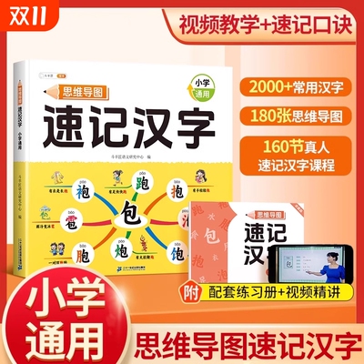 斗半匠小学生思维导图速记汉字