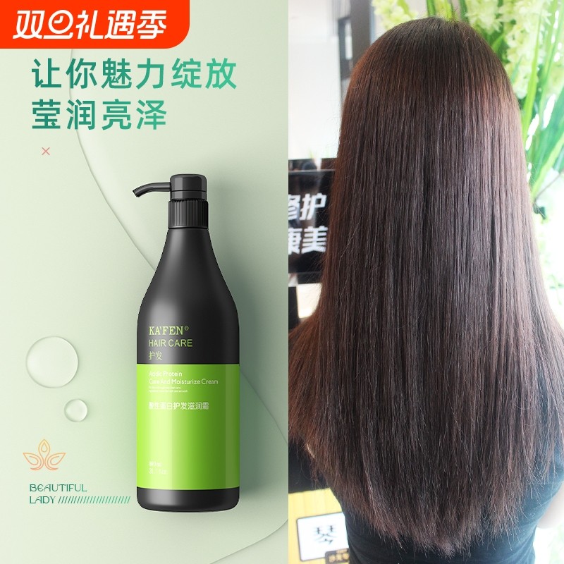 烫染改善干枯毛躁护发素酸性蛋白修复还原酸水疗素发膜倒膜