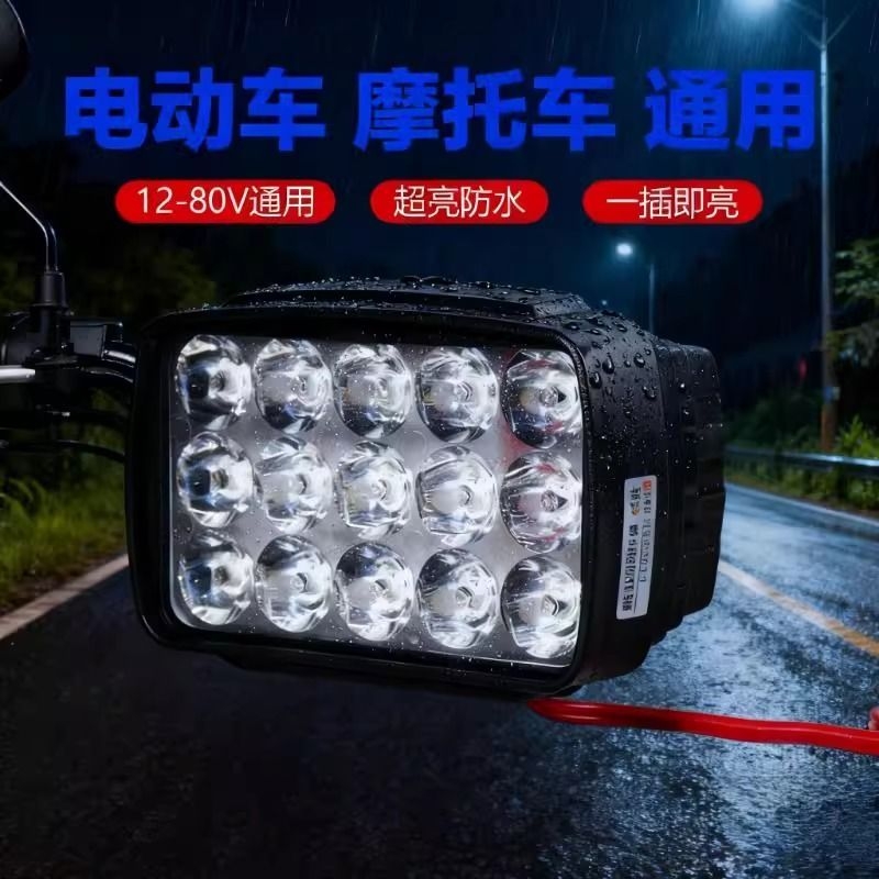 电动车LED超亮聚光大灯摩托车免接线强光车灯电摩三轮车大灯超亮