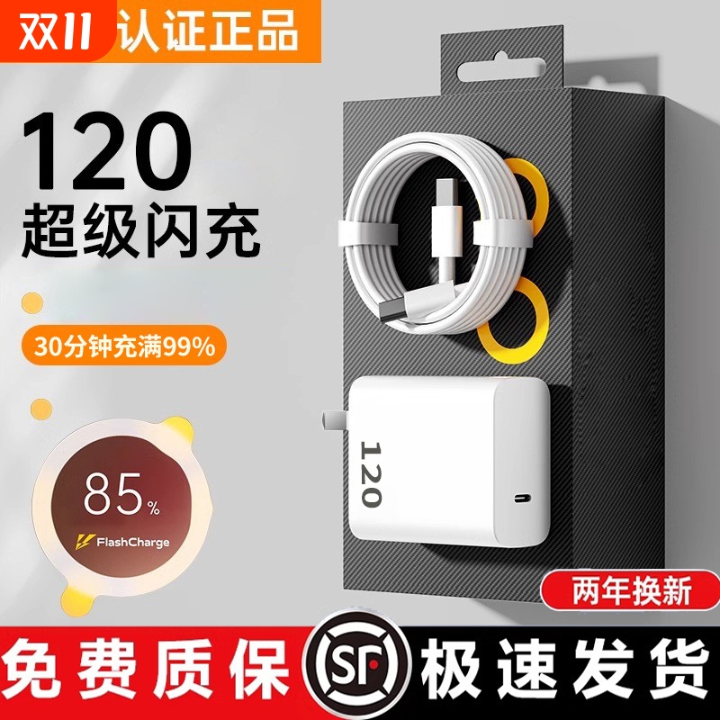 120W超级快充适用荣耀华为小米