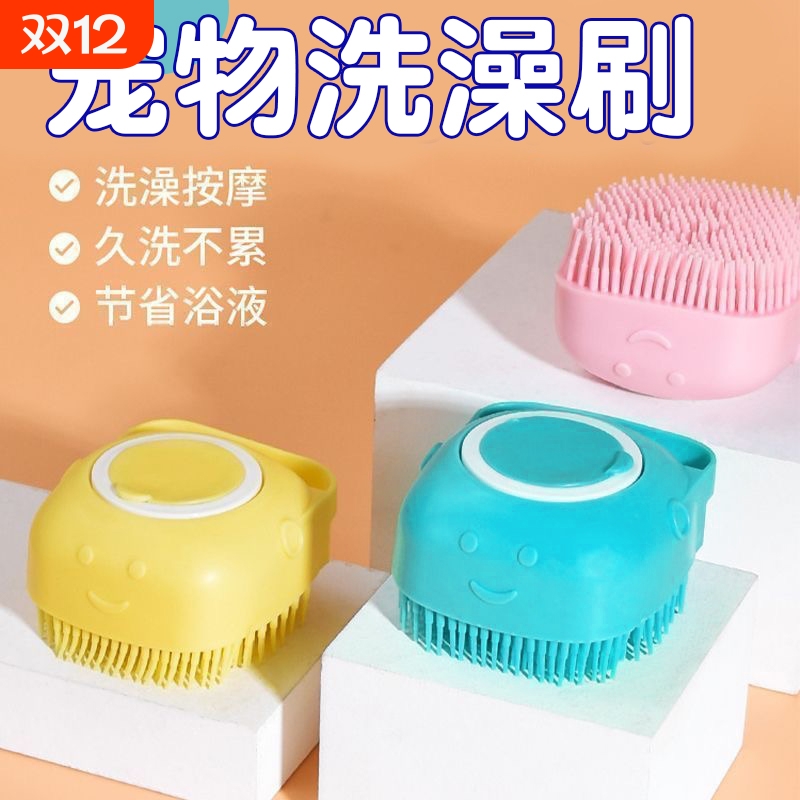 硅胶宠物洗澡按摩刷清洁力强