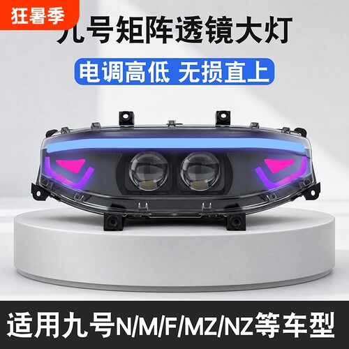 9号M395C MZ大灯三透Nzmix M85C F2Z/FZ/机械师可调透镜大灯150w