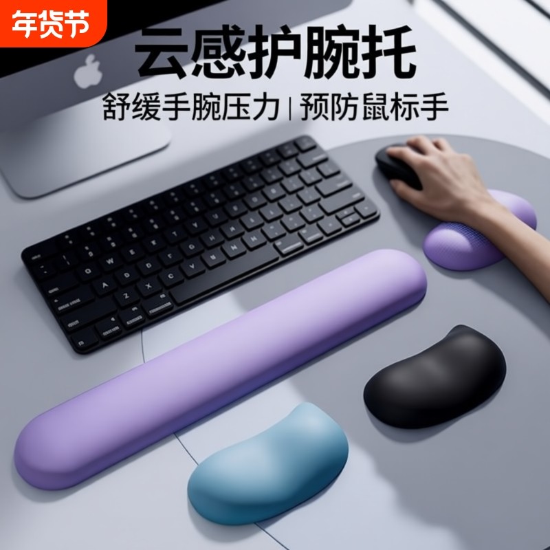 鼠标键盘手托护腕托防腱鞘炎男女生办公游戏人体工学硅胶防滑小号