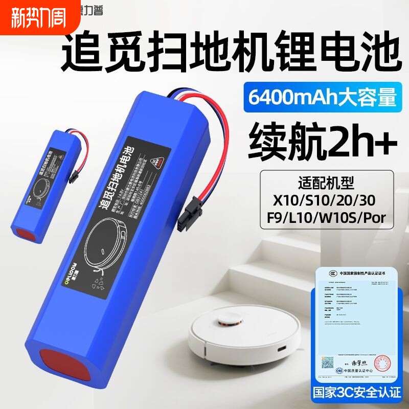 适用追觅扫地机锂电池S10XLW10SPro洗地机大容量配件原装