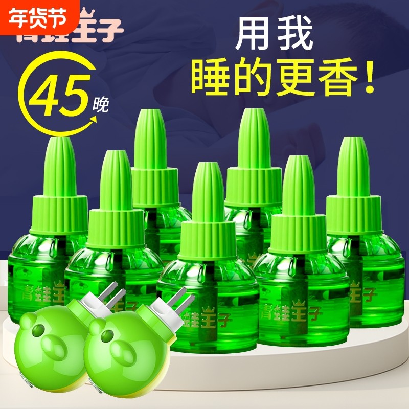 青蛙王子电热蚊香液加热器室内家用驱蚊液补充装防蚊无烟无味无苯