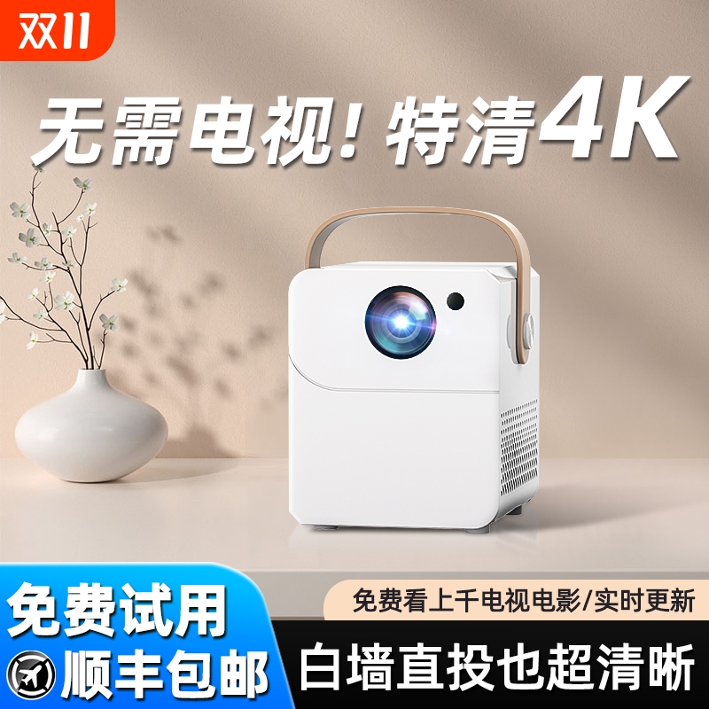 新款4K智能投影仪家用超高清卧室办公会议投屏支持手机无线同屏迷你便携适用于学生宿舍客厅轻松打造家庭影院