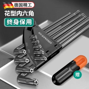 德国品质内六角扳手梅花加长花型内六方6角万能高强度螺丝刀套组