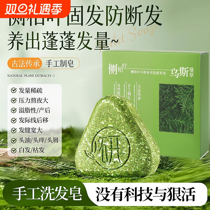 新疆乌斯曼草侧柏叶洗发皂中药黑何首乌手工水控油去屑正品米诺皂