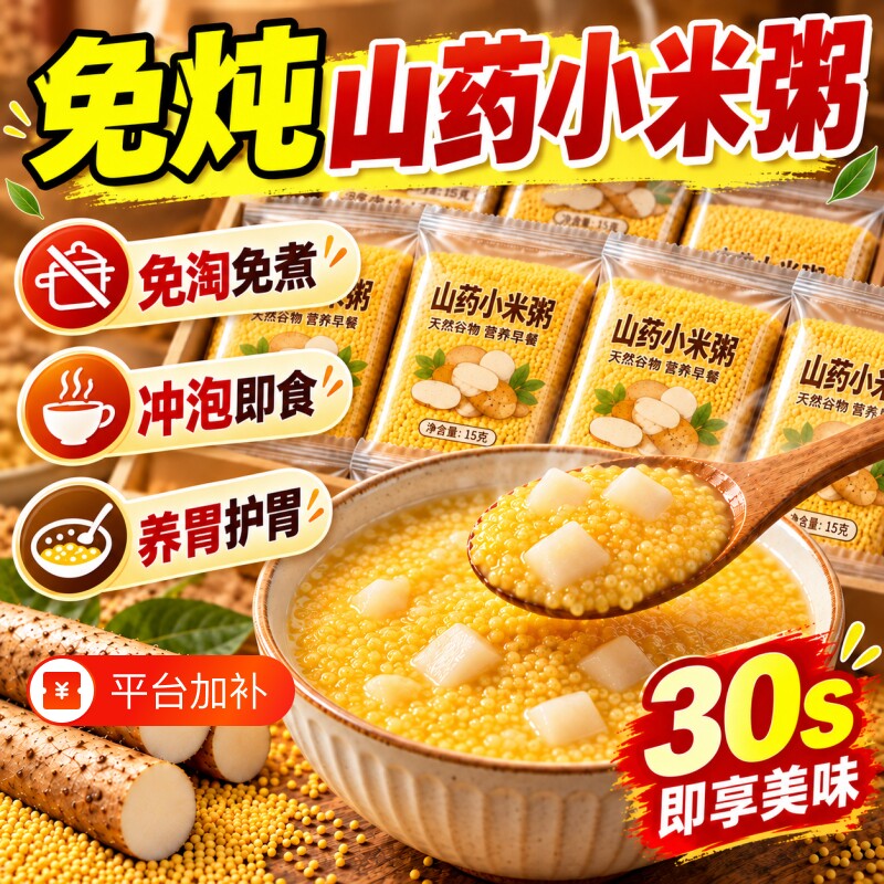 免炖山药小米粥免煮冲泡即食早餐养胃五谷杂粮懒人粥速食谷物长辈