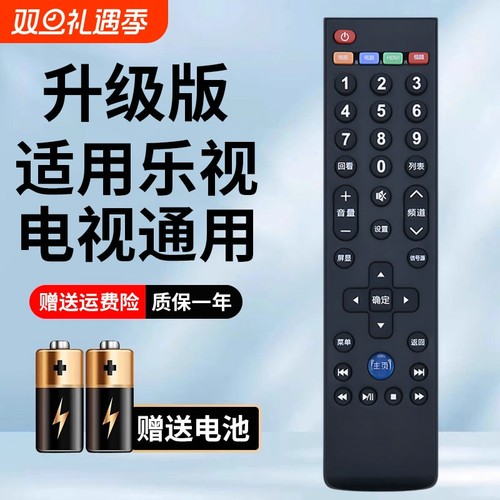 适用乐视电视全通用遥控器