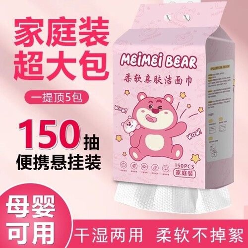 150抽一次性洗脸巾棉柔巾壁挂式加大加厚婴儿悬挂抽取式绵柔巾