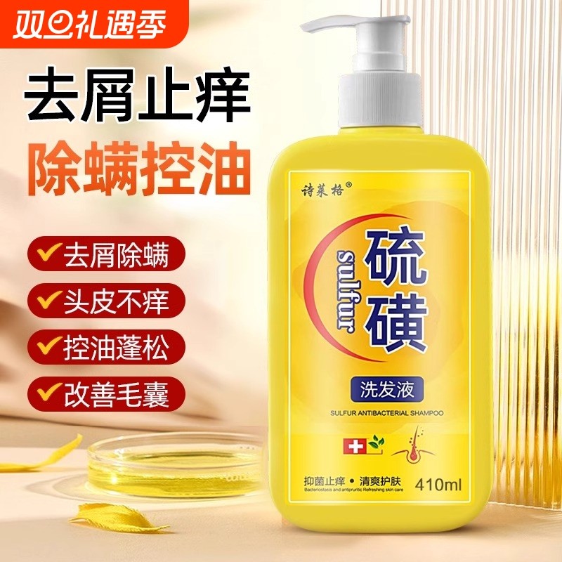 硫磺皂洗发水去头螨止痒脂溢性头皮屑控油毛囊硫磺洗头膏蓬松顺滑