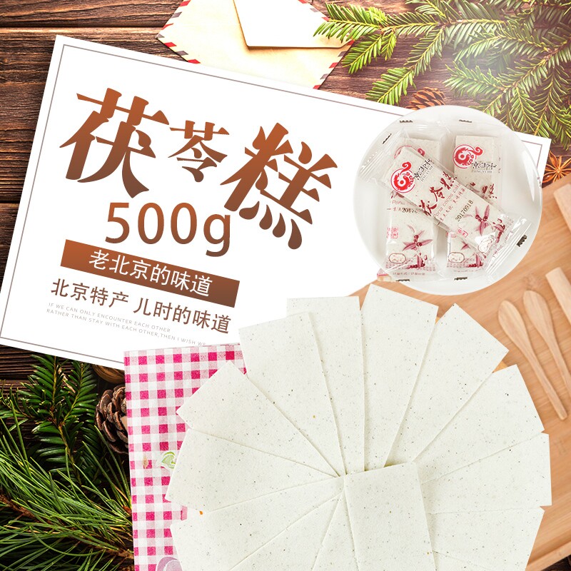京御和北京特产茯苓糕多口味休闲零食云片糕芝麻味核桃味