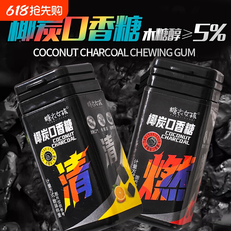 椰炭口香糖木糖醇维C清新口气糖果随身携带零食水果薄荷味糖瓶装