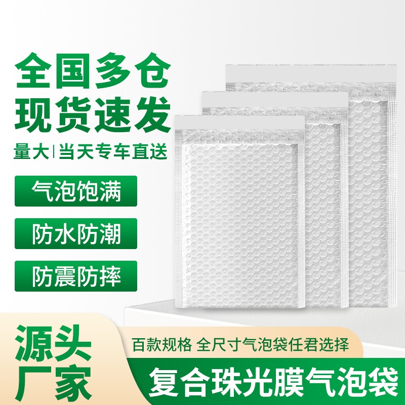 白色珠光膜大号防水防震气泡袋服装包装快递气泡信封袋打包袋