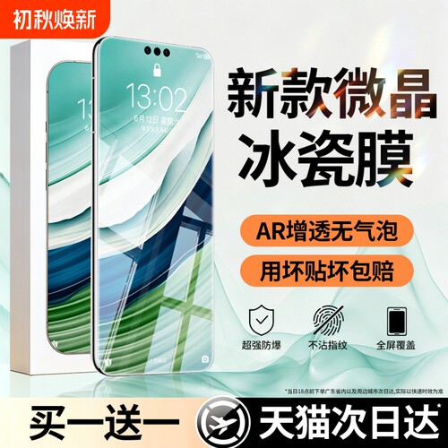 新款AR微晶冰瓷适用华为mate80钢化膜mate60pro手机膜pura70曲面90promax全屏p60p50p40贴膜mate40全包30保护