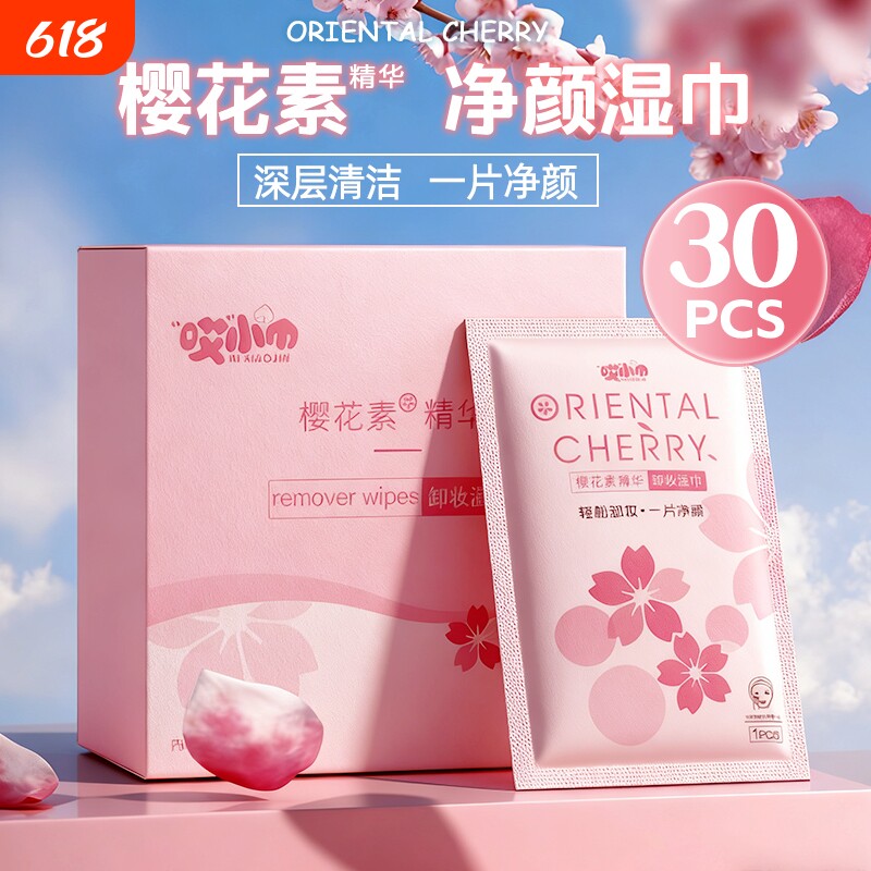 哎小巾牛油果精华净颜湿巾彩妆眼唇妆深层清洁一次性独立湿巾纸巾