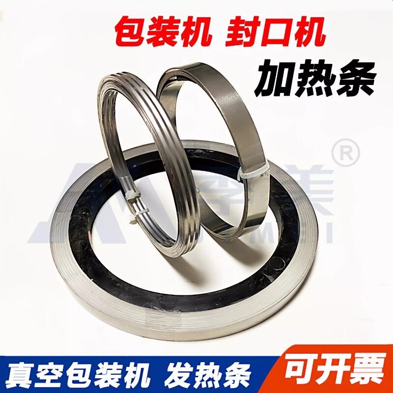 真空包装机M型发热片加热丝平面加热条封口机扁带塑封机电热镍片