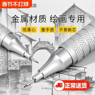绘画自动铅笔专用Touchmark绘图低重心0.3/0.5/0.7mm金属重手感专业不断芯自动笔手绘画画素描美术考试