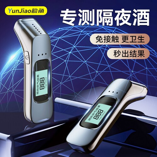 酒精测试仪测酒驾检测仪吹气式交通测酒器专用高精度测量仪酒测仪