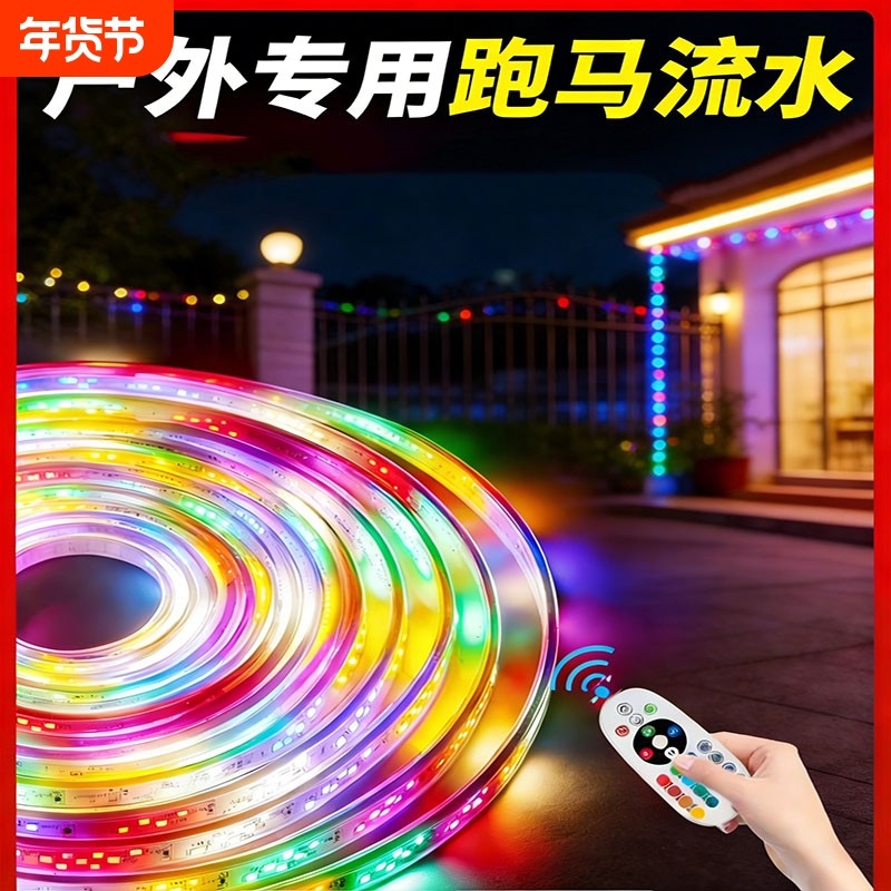 led彩灯户外跑马灯室外防水霓虹七彩闪光灯节日氛围装饰彩灯带条,家装灯饰光源,室外LED灯带,淘宝优惠券,粉丝福利购,淘宝优惠卷
