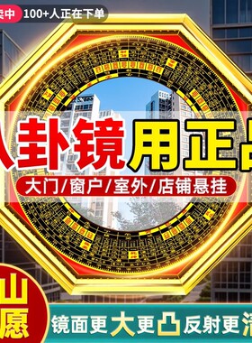 八卦镜凸镜挂件大门窗户镇太极