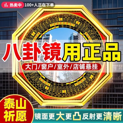 八卦镜凸镜挂件大门窗户镇太极