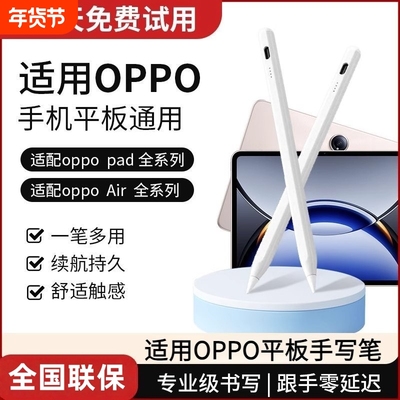 适用oppo平板pad5手写笔4pro触控笔Pad3/2/1手机电容笔air2触屏笔三代SE通用OPPOpencil一加平板pad2Pro然臣