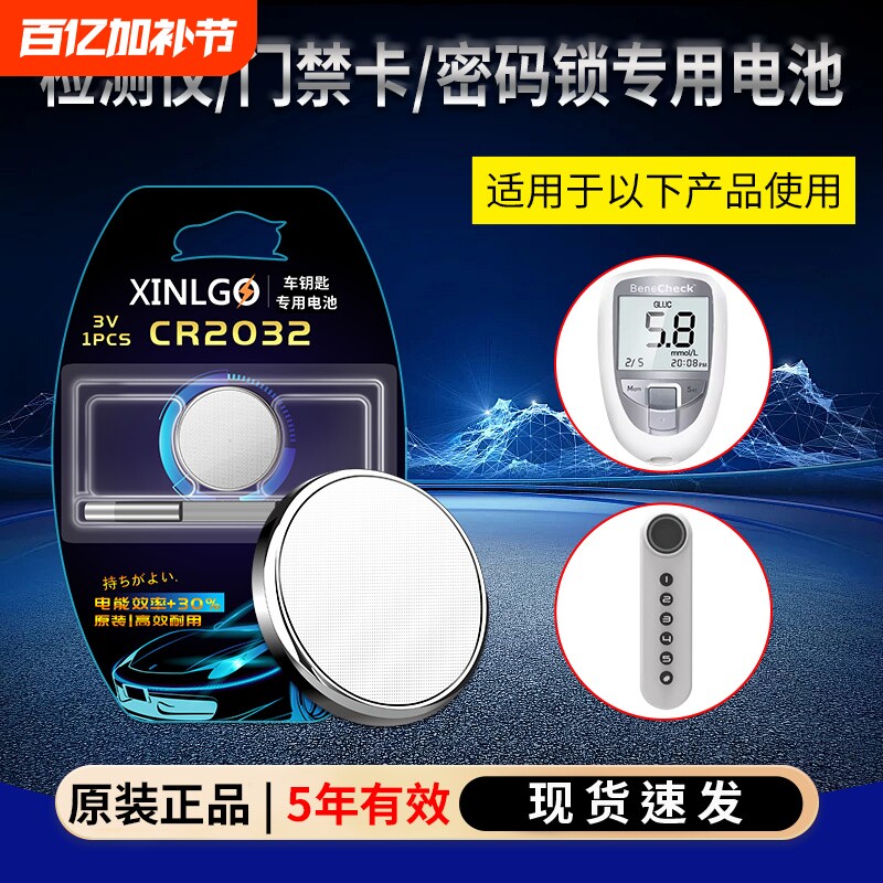 原装CR2032纽扣电池适用车辆门禁卡百捷三合一检测仪导入仪柜子