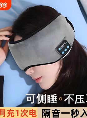 新款充电无线蓝牙音乐眼罩免提电话长途旅行助眠宿舍寝室睡眠冰袋