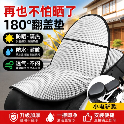 一垫降温电动车防晒座套秒变清凉
