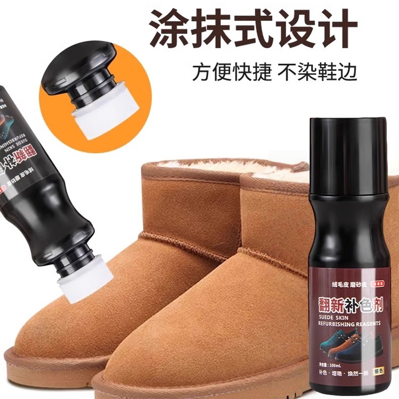 磨砂补色清洗剂翻毛皮鞋清洁护理