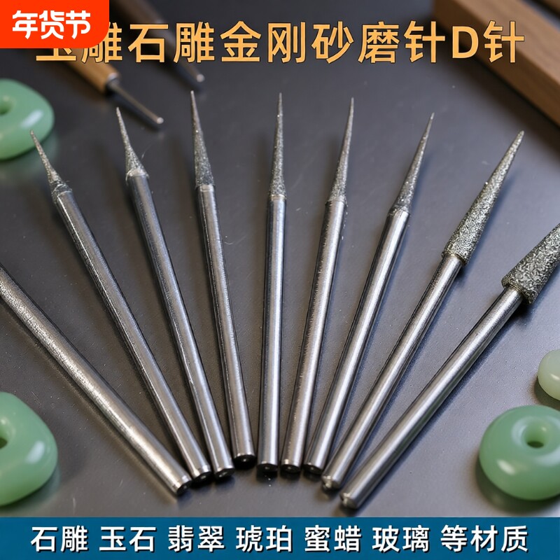 D针打磨头玉石扩孔金刚砂打孔磨针电动钻头雕刻工具高硬度玻璃