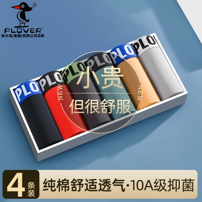 纯棉10A级抗菌内裤男生四角裤运动男士裤头男款平角裤青少年裤衩