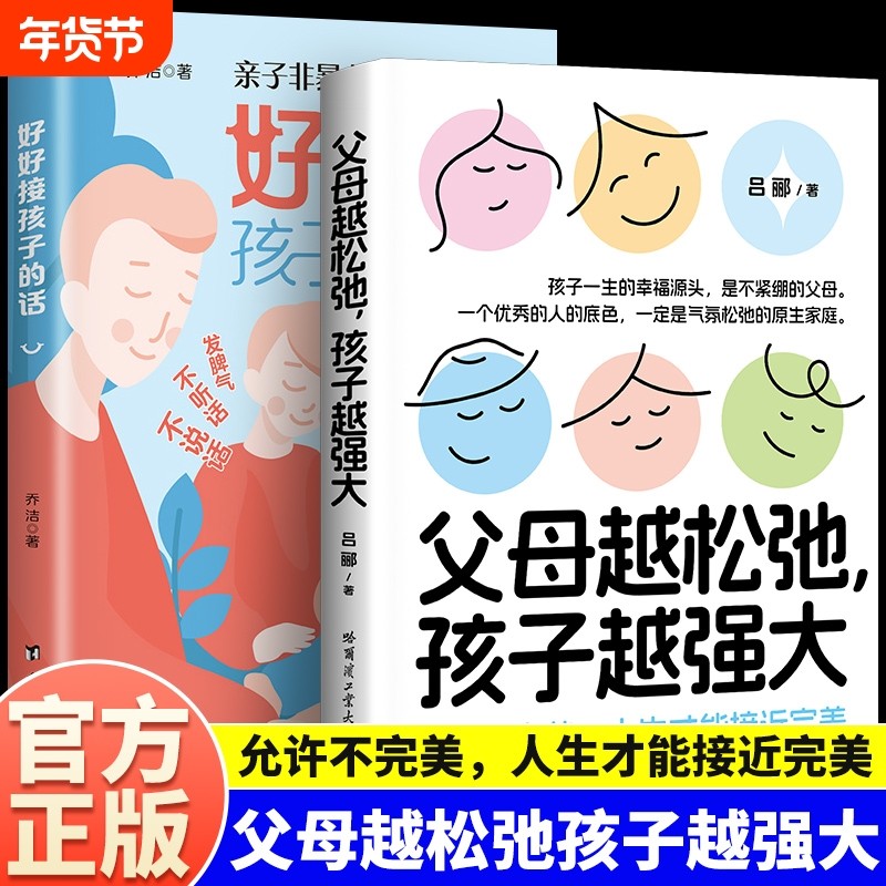 好好接孩子的话父母越松弛孩子越强大正版非暴力的沟通语言训练打开的