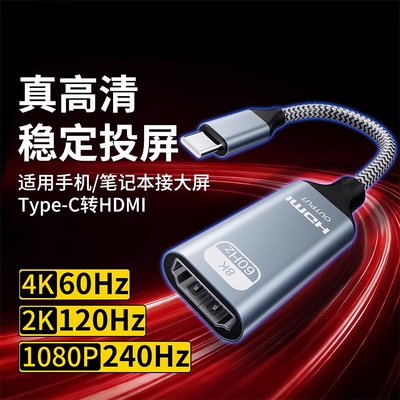 typec转hdmi转换器手机投屏线4K高清线转接线头笔记本电脑连接电视机显示器同屏线母口接口c口转有线转接头
