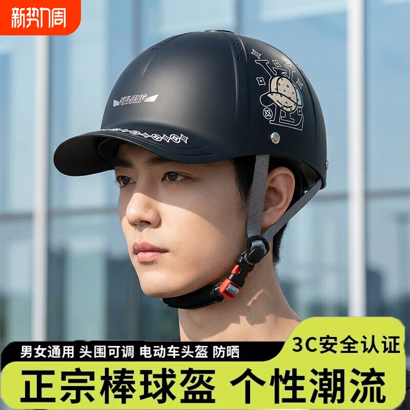 新国标3C认证鸭舌帽头盔棒球盔电动车男女四季通用夏季防晒安全帽