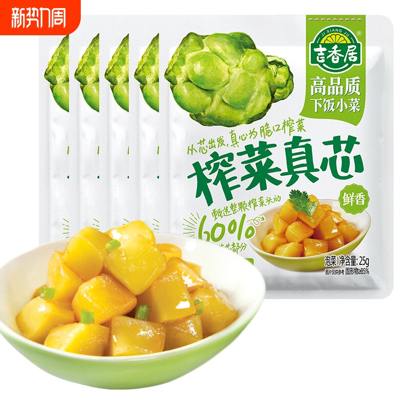 吉香居榨菜真芯鲜香25g泡椒豇豆酸豆角微辣辣爽脆四川泡菜下饭菜