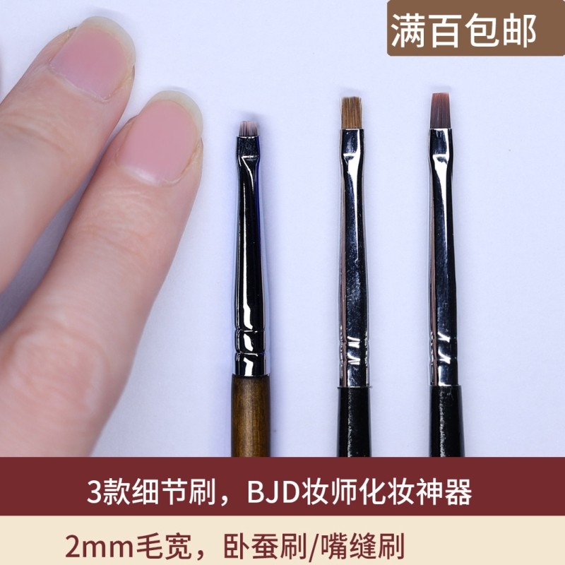 鸦刻BJD细节刷-卧蚕刷、眼线刷、嘴缝刷（BJD娃娃化妆刷）